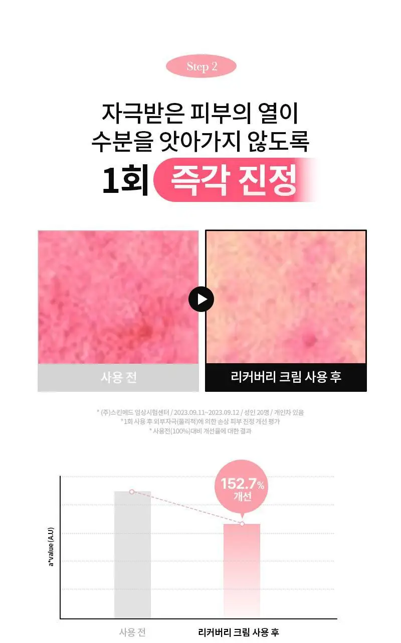 [화잘먹] 리덴스 톤앤스팟 리커버리 크림 80ml 상세페이지 16